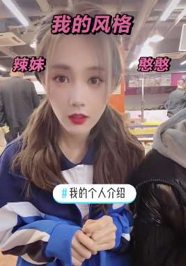 李一桐拍短视频做个人介绍:身高165业余爱好宅在家