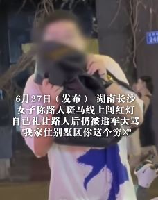 长沙一男子闯红灯未被让行追车大骂
