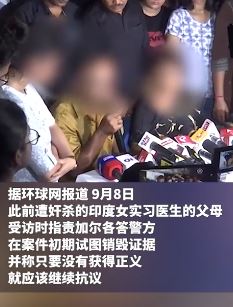 印度一女医生遭奸杀 家属称警方试图销毁证据