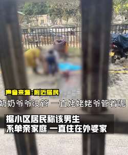 西安一初二男生跳楼自杀