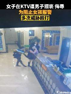 女子在KTV遭男子猥亵殴打