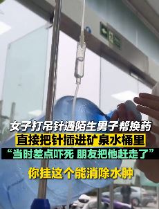 女子打吊针遇奇葩男子被吓坏