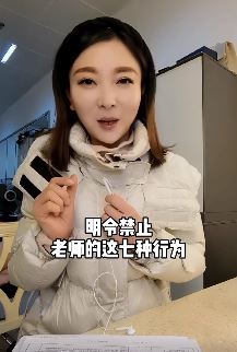 新规：教师被明令禁止的七种不当教育行为