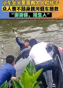 苏州一私家车不慎坠河 热心市民奋不顾身跳河施救