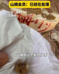 常州一女子称在山姆会员买月饼吃出牙齿