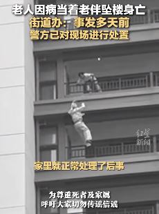 蚌埠市一老人因病当着老伴坠楼身亡