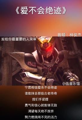 林俊杰《爱不会绝迹》打榜 一定要发给你最重要的人来听