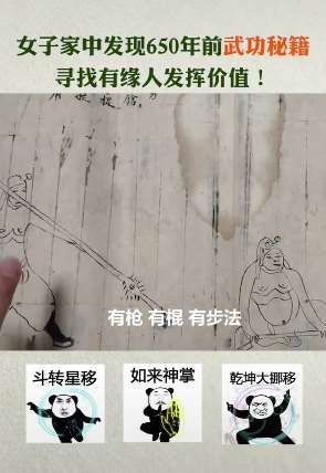 650年前武功秘籍被发现 济南一女子寻有缘人发挥其价值！