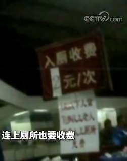 央视曝光宰客长途客车,上个侧所也要收费!