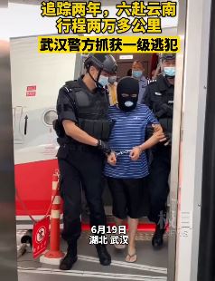 武汉警方追踪两年抓获一级逃犯
