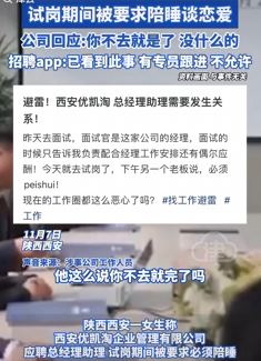 西安一女生应聘总经理助理被要求陪睡谈恋爱