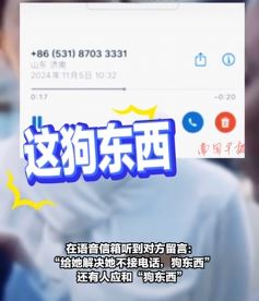 济南一女子称因手机静音未接市监所回电被骂"狗东西"