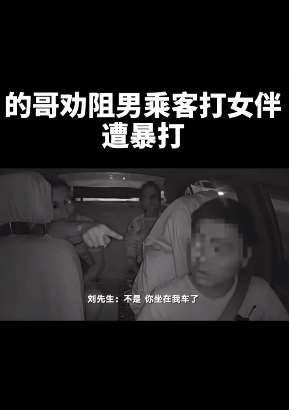 贵阳一的哥劝阻男乘客打女伴遭暴打