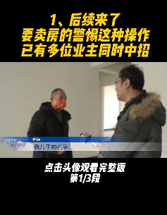 重庆一房主卖房被骗 卖房需警惕这种操作