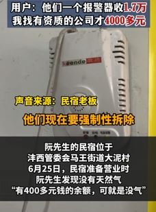 市民称西安西沣天然气公司强制更换指定报警器 不换就给断气