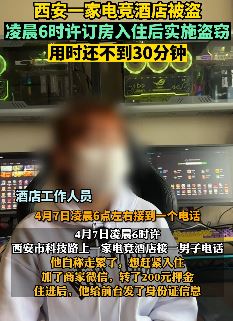 西安一电竞酒店被盗 3090显卡内存条CPU全被偷走
