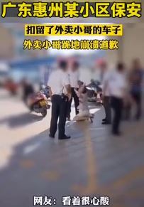车子被扣 外卖小哥跪地哭求道歉