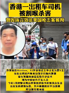 香港一出租车司机被割喉杀害