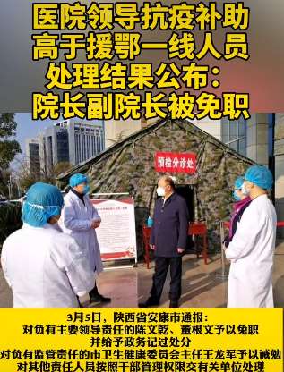 医院领导抗疫补助高于一线被免职