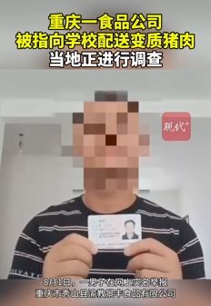 男子实名举报重庆一食品公司向学校配送变质猪肉