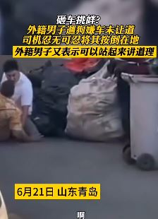 青岛一外籍男子遛狗时与私家车主起冲突