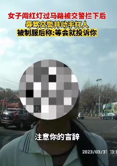 女子过马路闯红灯被拦 辱骂殴打交警被制服