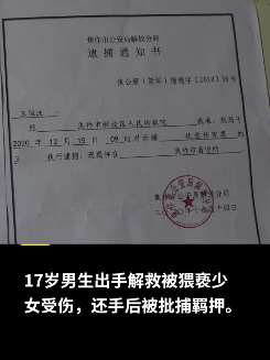 女孩遭猥亵，同行男子出手打断猥亵者鼻子却被批捕