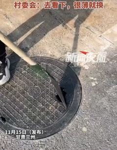 兰州一村庄新换水井盖很薄 铁锹一敲即碎