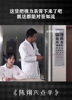 陈翔六点半:毛台把视力表背了下来,验光师质疑他却死不承认!