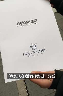 女生曝签约瑄玥模特公司2个月一分没赚，与合同承诺不符