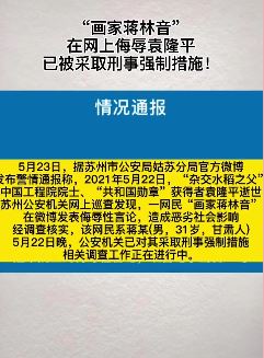 一网民网上侮辱袁隆平被刑拘