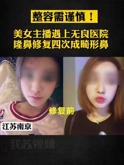 美女主播隆鼻失败上医院讨说法被暴打