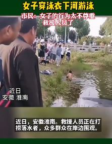 女子下河游泳无视溺水者