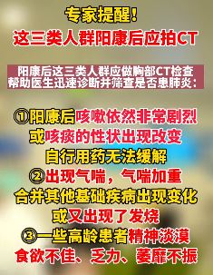 专家提醒：三类人群阳康后应拍CT