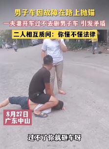 男子轿车因路上抛锚被夫妻打砸起纠纷