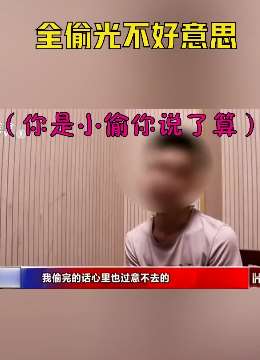 "善良"的小偷，3万现金只拿2万，剩下1万不敢拿！