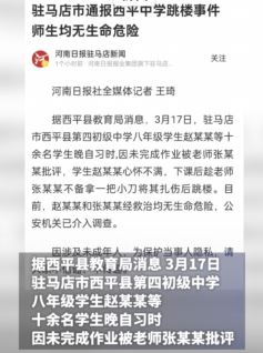 西平县一中学生因未完成作业被批评持刀扎伤老师后跳楼