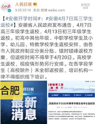 安徽公布开学时间 高三4月7日、初三4月13日
