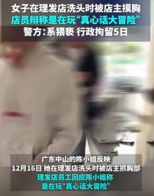 女子理发店洗头被店主摸胸  警方:行政拘留5日