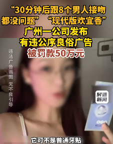 广州一公司违规发牙贴广告被罚款50万元