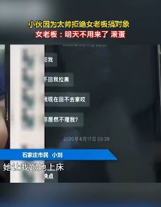 帅气小伙拒绝老板娘搞对象被辞退