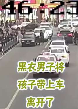 幼童独自横穿马路,好心男子开车将其送到派出所!