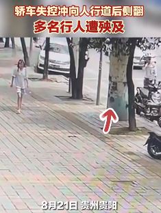 贵阳一私家车失控撞上电线杆侧翻 多名行人遭殃及