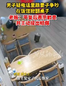 西安一男子电话中与妻子吵架掀翻饭馆桌子