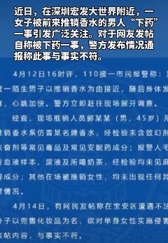 深圳警方回应女子奶茶店被下迷药：与事实不符！
