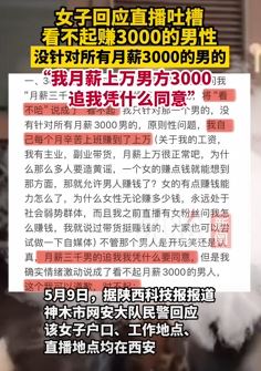 西安一女子直播吐槽看不起月薪3000男性