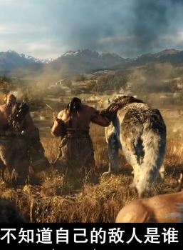 电影《魔兽》高燃混剪，值得一看！