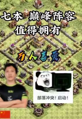 部落冲突7本最强布阵视频教程