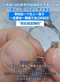 女子称后悔买钻戒，11年前7千多买的如今不值100元！
