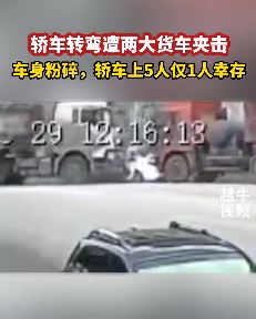 山西原平一轿车遭2大货车夹击致4人死亡